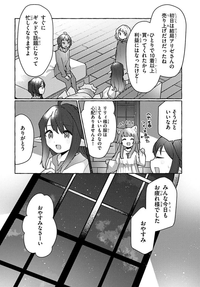 Watashi, Kumo na Monster wo Tame Shita no de, Spider Silk de Saihou wo Ganbarimasu! Chapter 13 13ページ