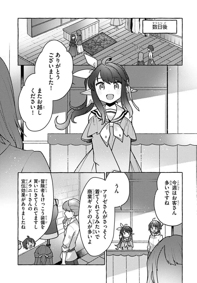 Watashi, Kumo na Monster wo Tame Shita no de, Spider Silk de Saihou wo Ganbarimasu! Chapter 13 14ページ