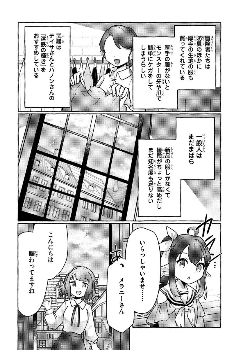 Watashi, Kumo na Monster wo Tame Shita no de, Spider Silk de Saihou wo Ganbarimasu! Chapter 13 15ページ