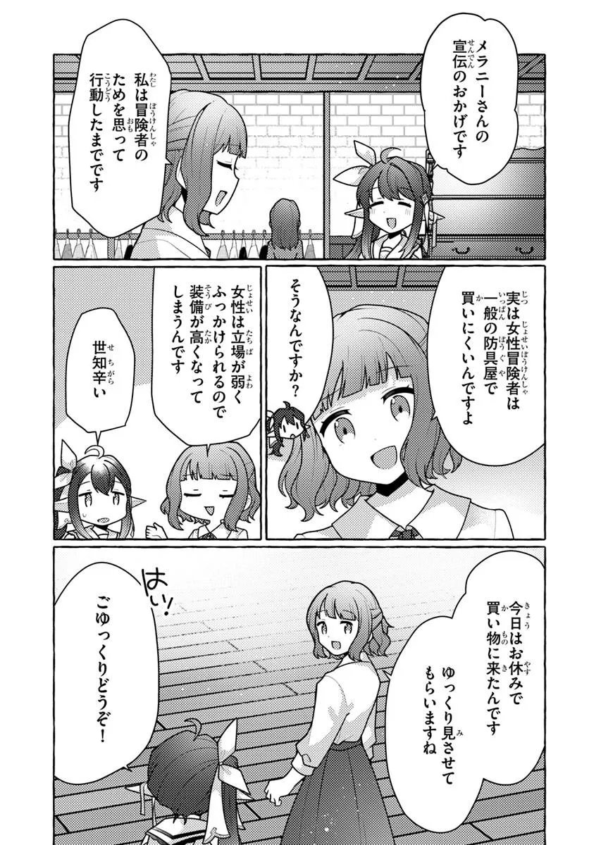 Watashi, Kumo na Monster wo Tame Shita no de, Spider Silk de Saihou wo Ganbarimasu! Chapter 13 16ページ