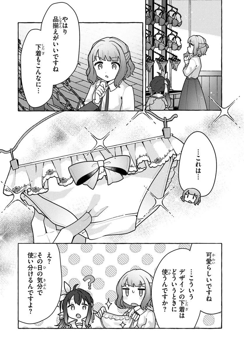 Watashi, Kumo na Monster wo Tame Shita no de, Spider Silk de Saihou wo Ganbarimasu! Chapter 13 17ページ