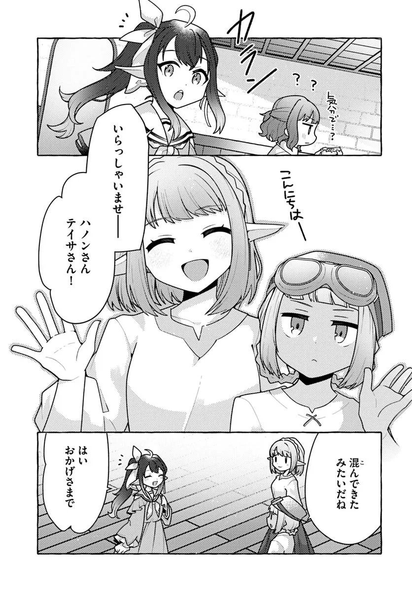 Watashi, Kumo na Monster wo Tame Shita no de, Spider Silk de Saihou wo Ganbarimasu! Chapter 13 18ページ