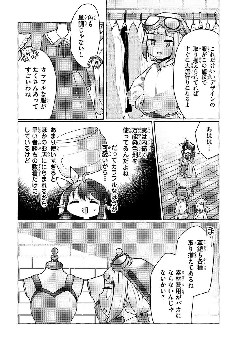 Watashi, Kumo na Monster wo Tame Shita no de, Spider Silk de Saihou wo Ganbarimasu! Chapter 13 19ページ