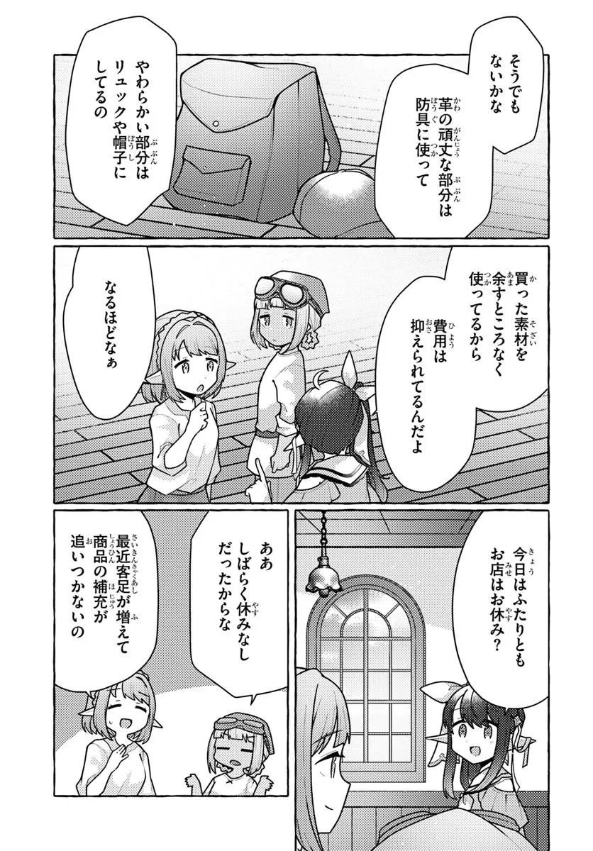 Watashi, Kumo na Monster wo Tame Shita no de, Spider Silk de Saihou wo Ganbarimasu! Chapter 13 20ページ