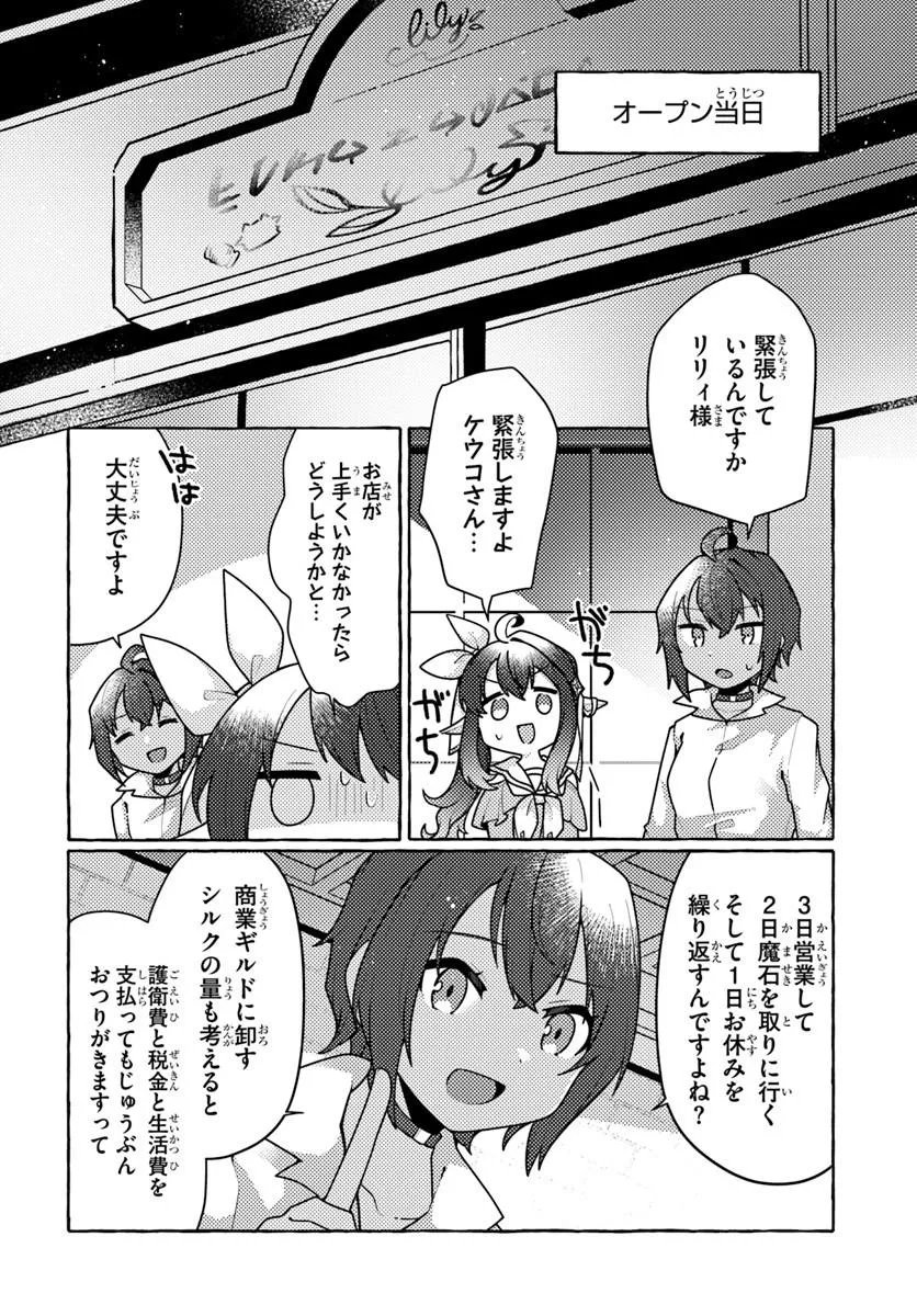 Watashi, Kumo na Monster wo Tame Shita no de, Spider Silk de Saihou wo Ganbarimasu! Chapter 13 3ページ