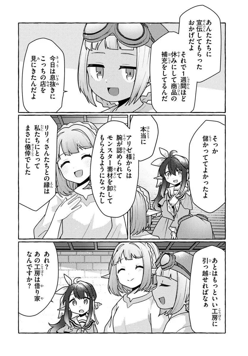 Watashi, Kumo na Monster wo Tame Shita no de, Spider Silk de Saihou wo Ganbarimasu! Chapter 13 21ページ