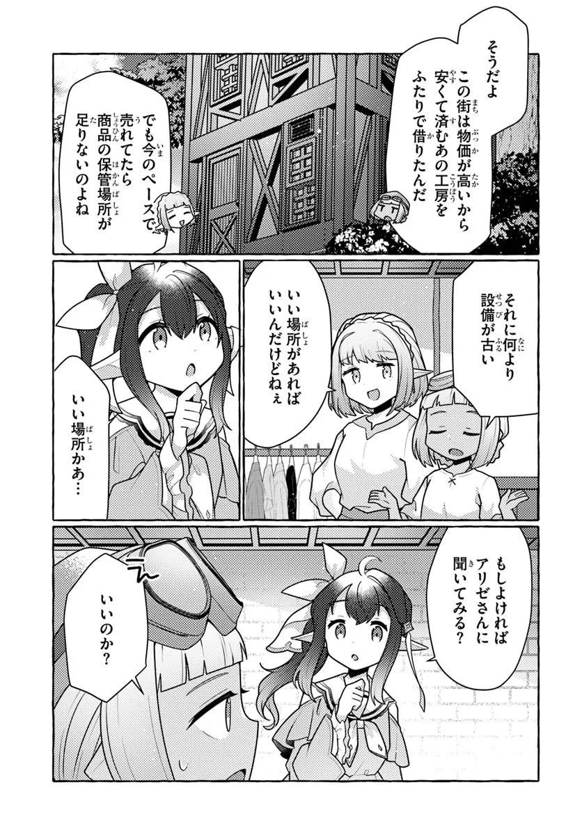 Watashi, Kumo na Monster wo Tame Shita no de, Spider Silk de Saihou wo Ganbarimasu! Chapter 13 22ページ