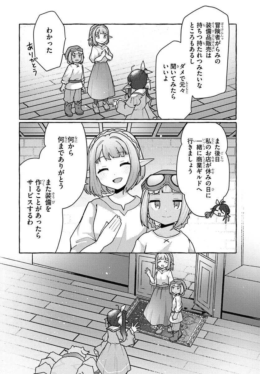 Watashi, Kumo na Monster wo Tame Shita no de, Spider Silk de Saihou wo Ganbarimasu! Chapter 13 23ページ