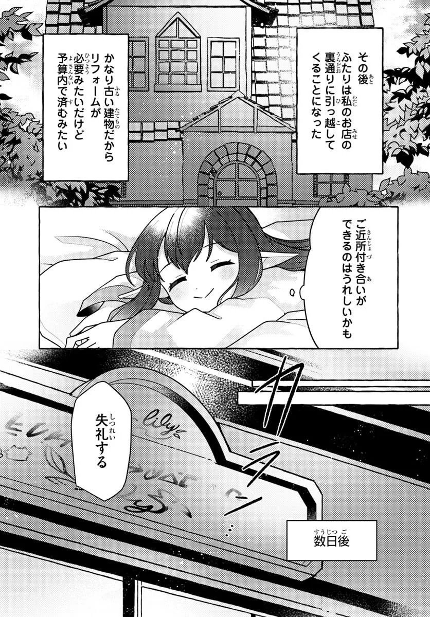 Watashi, Kumo na Monster wo Tame Shita no de, Spider Silk de Saihou wo Ganbarimasu! Chapter 13 24ページ
