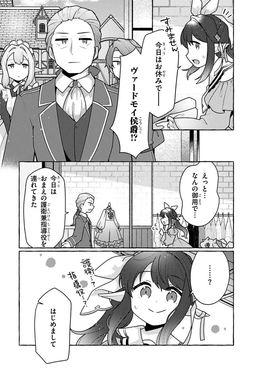 Watashi, Kumo na Monster wo Tame Shita no de, Spider Silk de Saihou wo Ganbarimasu! Chapter 13 25ページ