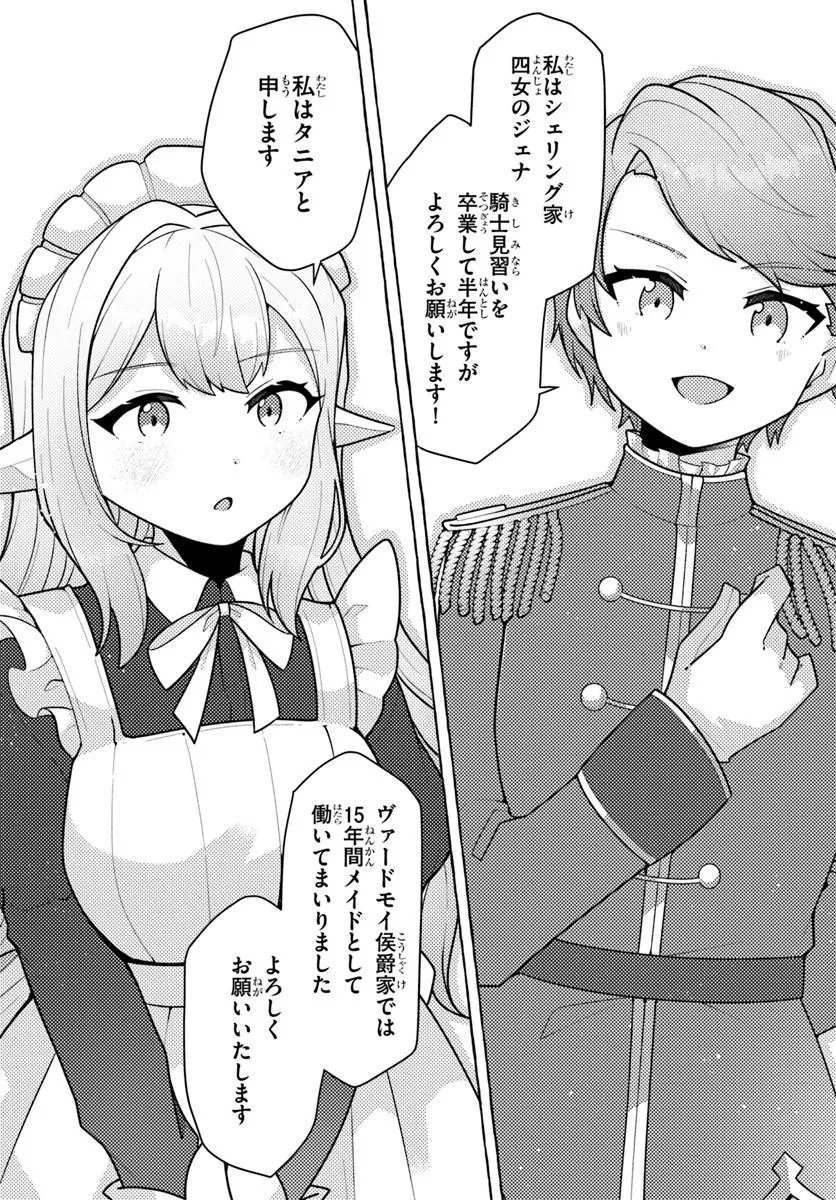 Watashi, Kumo na Monster wo Tame Shita no de, Spider Silk de Saihou wo Ganbarimasu! Chapter 13 26ページ