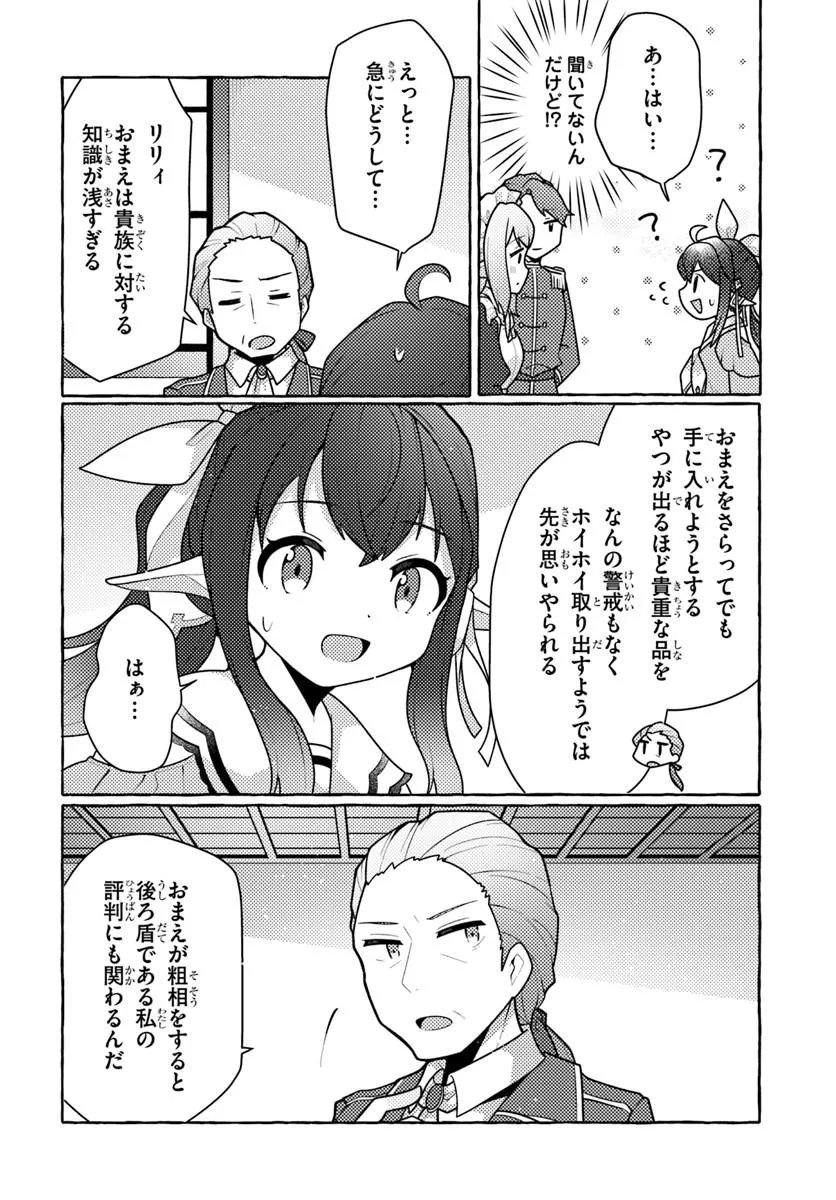Watashi, Kumo na Monster wo Tame Shita no de, Spider Silk de Saihou wo Ganbarimasu! Chapter 13 27ページ