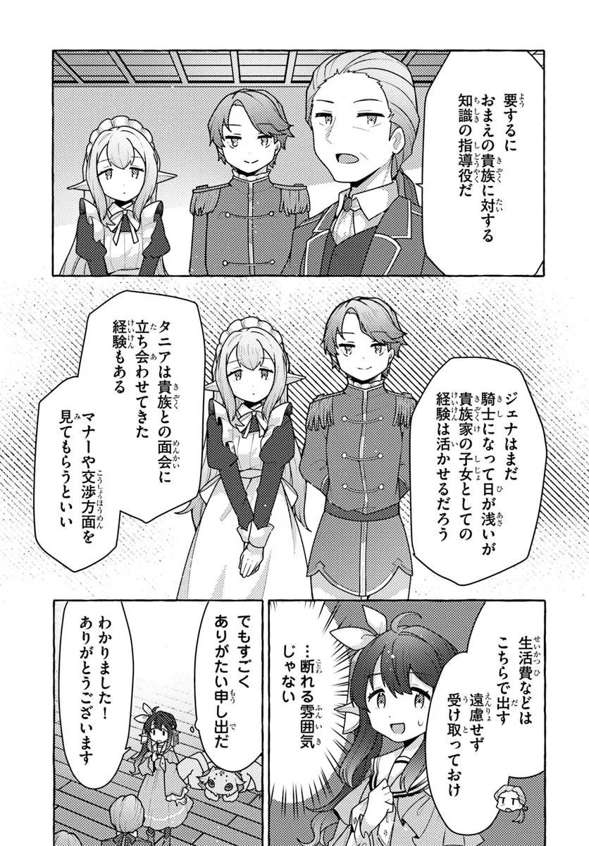 Watashi, Kumo na Monster wo Tame Shita no de, Spider Silk de Saihou wo Ganbarimasu! Chapter 13 28ページ