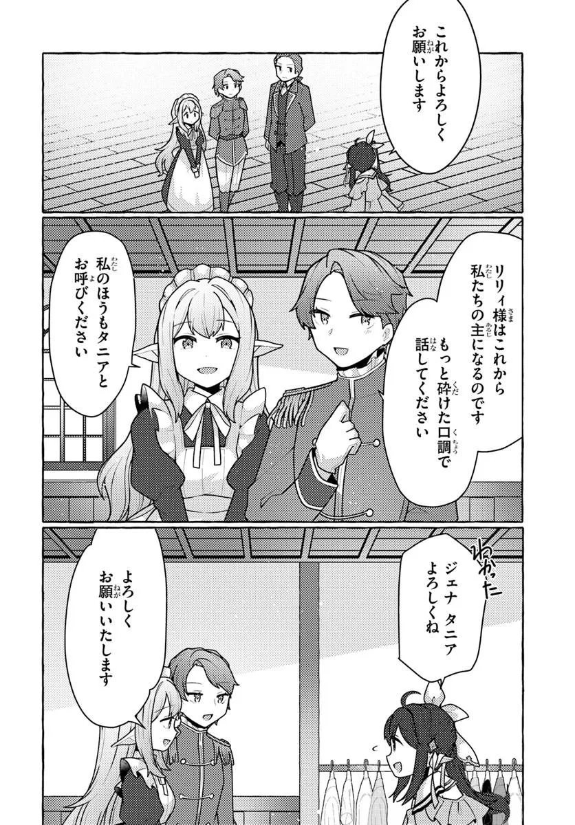 Watashi, Kumo na Monster wo Tame Shita no de, Spider Silk de Saihou wo Ganbarimasu! Chapter 13 29ページ