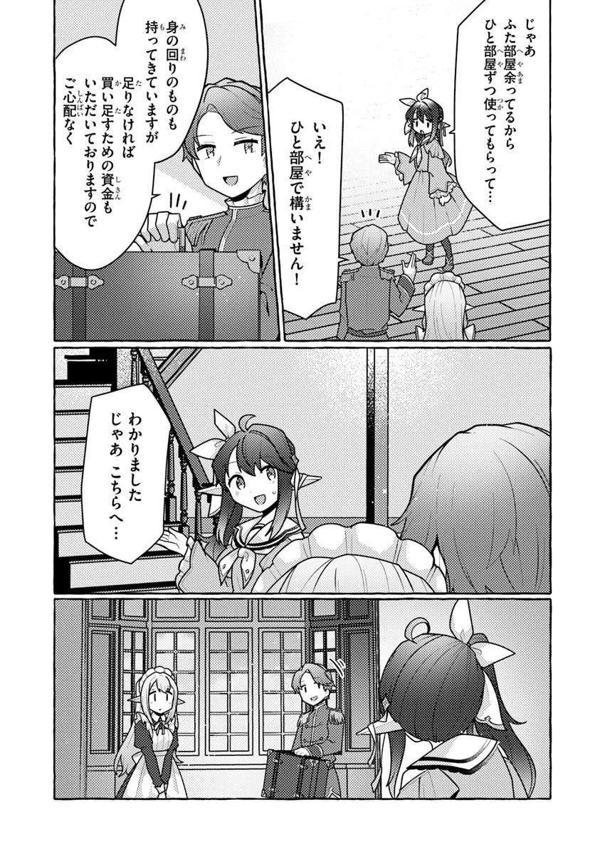 Watashi, Kumo na Monster wo Tame Shita no de, Spider Silk de Saihou wo Ganbarimasu! Chapter 13 30ページ
