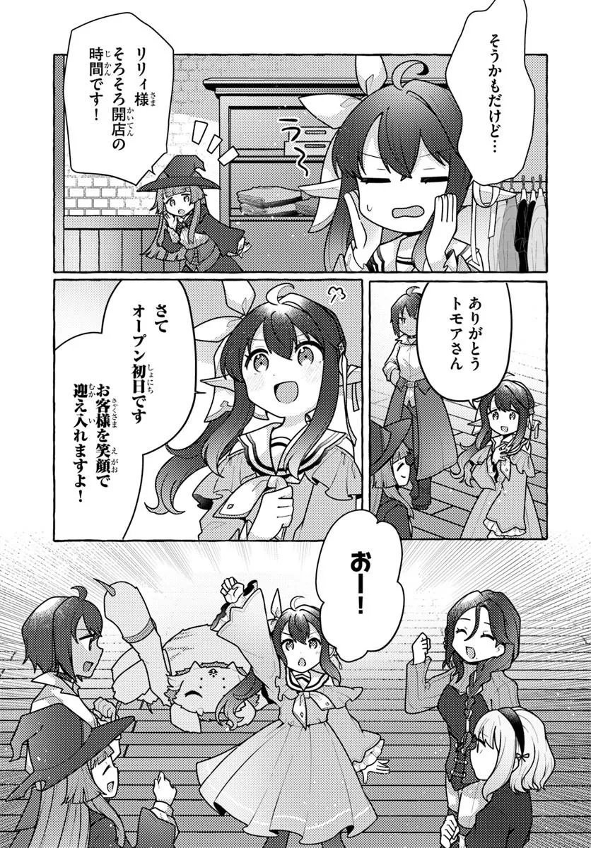 Watashi, Kumo na Monster wo Tame Shita no de, Spider Silk de Saihou wo Ganbarimasu! Chapter 13 4ページ