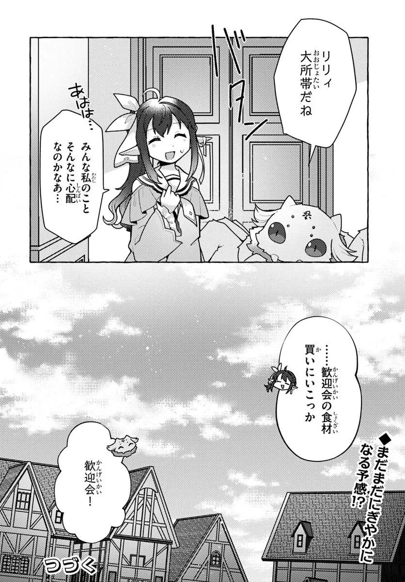Watashi, Kumo na Monster wo Tame Shita no de, Spider Silk de Saihou wo Ganbarimasu! Chapter 13 31ページ