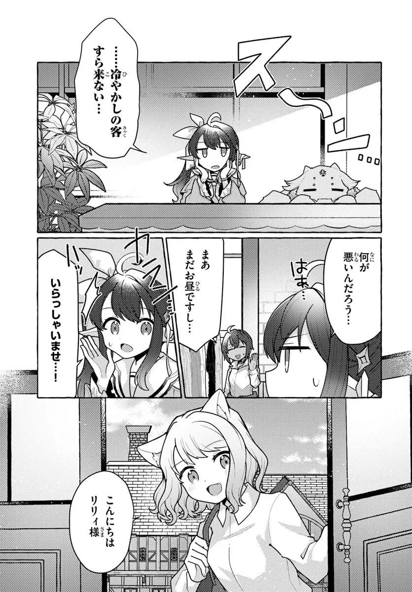 Watashi, Kumo na Monster wo Tame Shita no de, Spider Silk de Saihou wo Ganbarimasu! Chapter 13 6ページ