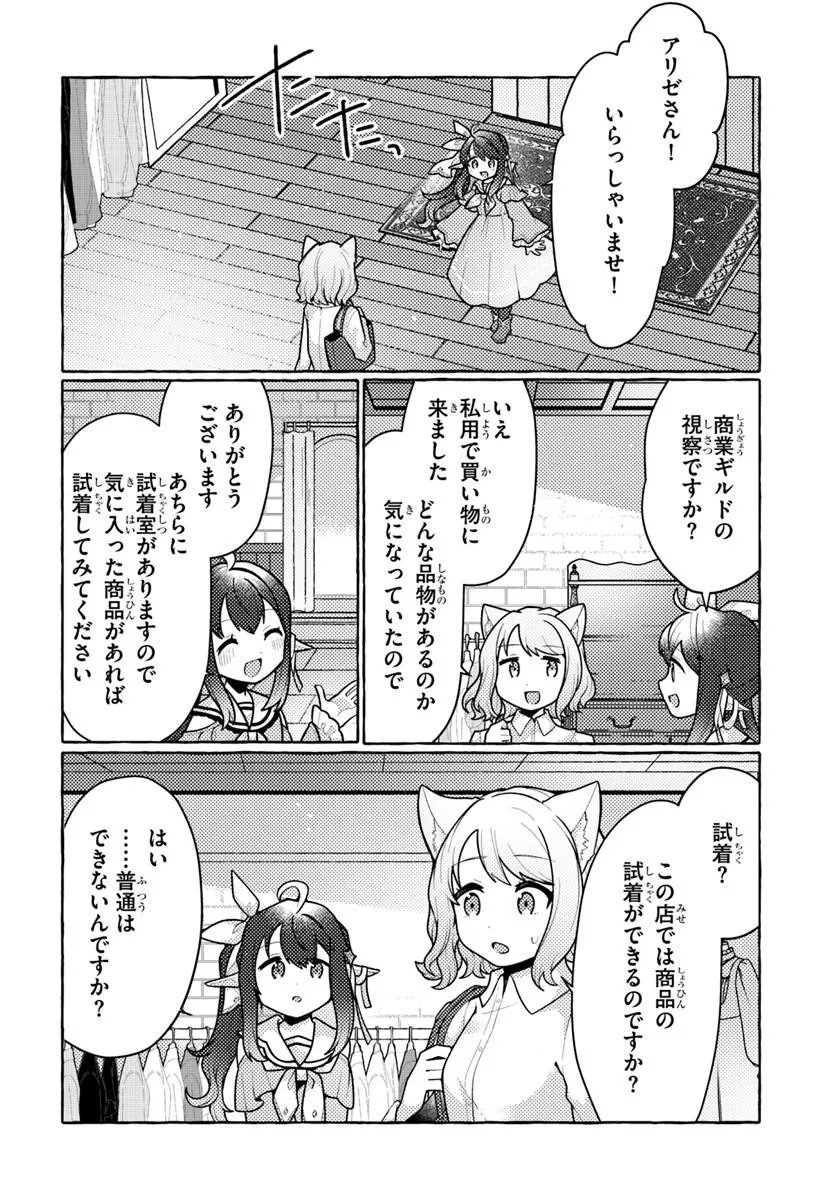 Watashi, Kumo na Monster wo Tame Shita no de, Spider Silk de Saihou wo Ganbarimasu! Chapter 13 7ページ