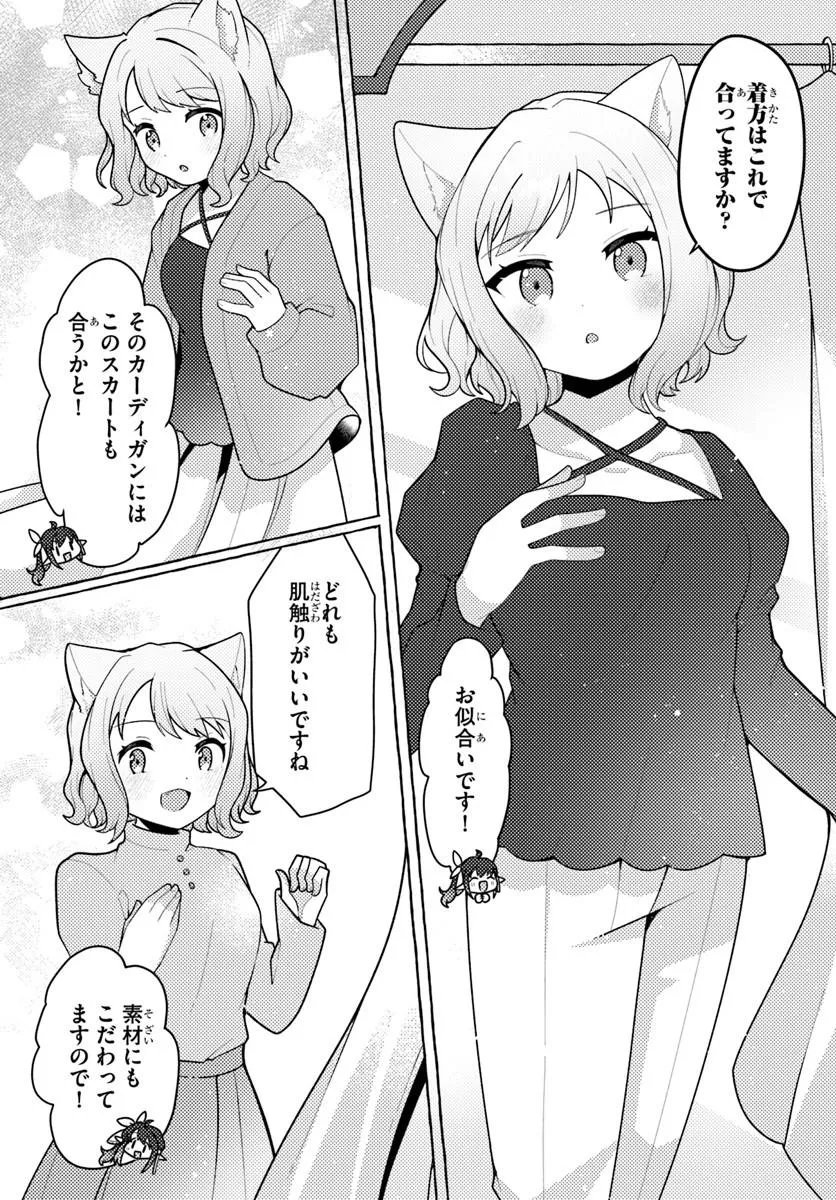 Watashi, Kumo na Monster wo Tame Shita no de, Spider Silk de Saihou wo Ganbarimasu! Chapter 13 9ページ