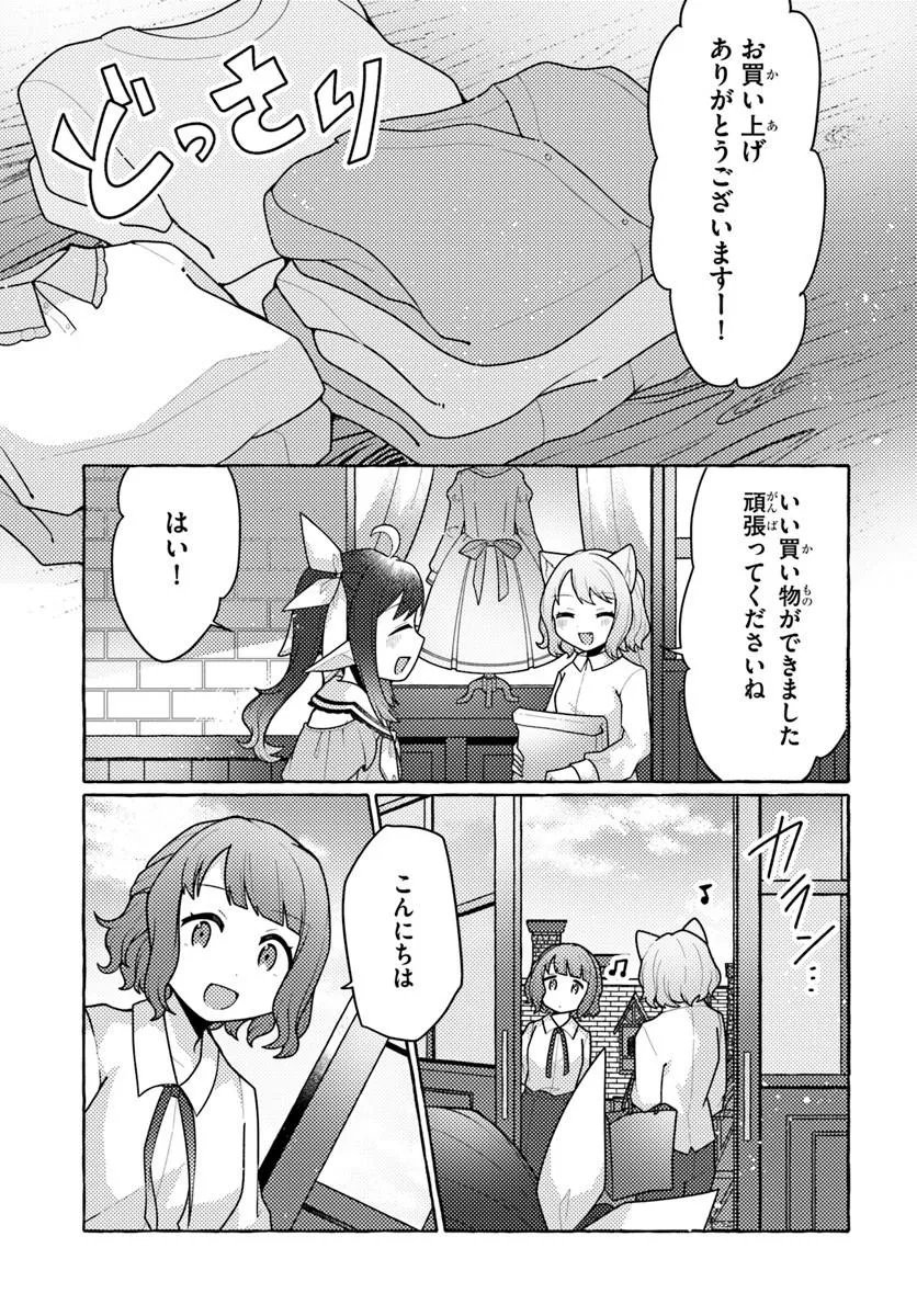 Watashi, Kumo na Monster wo Tame Shita no de, Spider Silk de Saihou wo Ganbarimasu! Chapter 13 10ページ