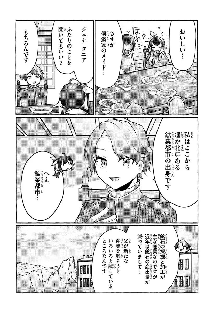 Watashi, Kumo na Monster wo Tame Shita no de, Spider Silk de Saihou wo Ganbarimasu! Chapter 14 2ページ