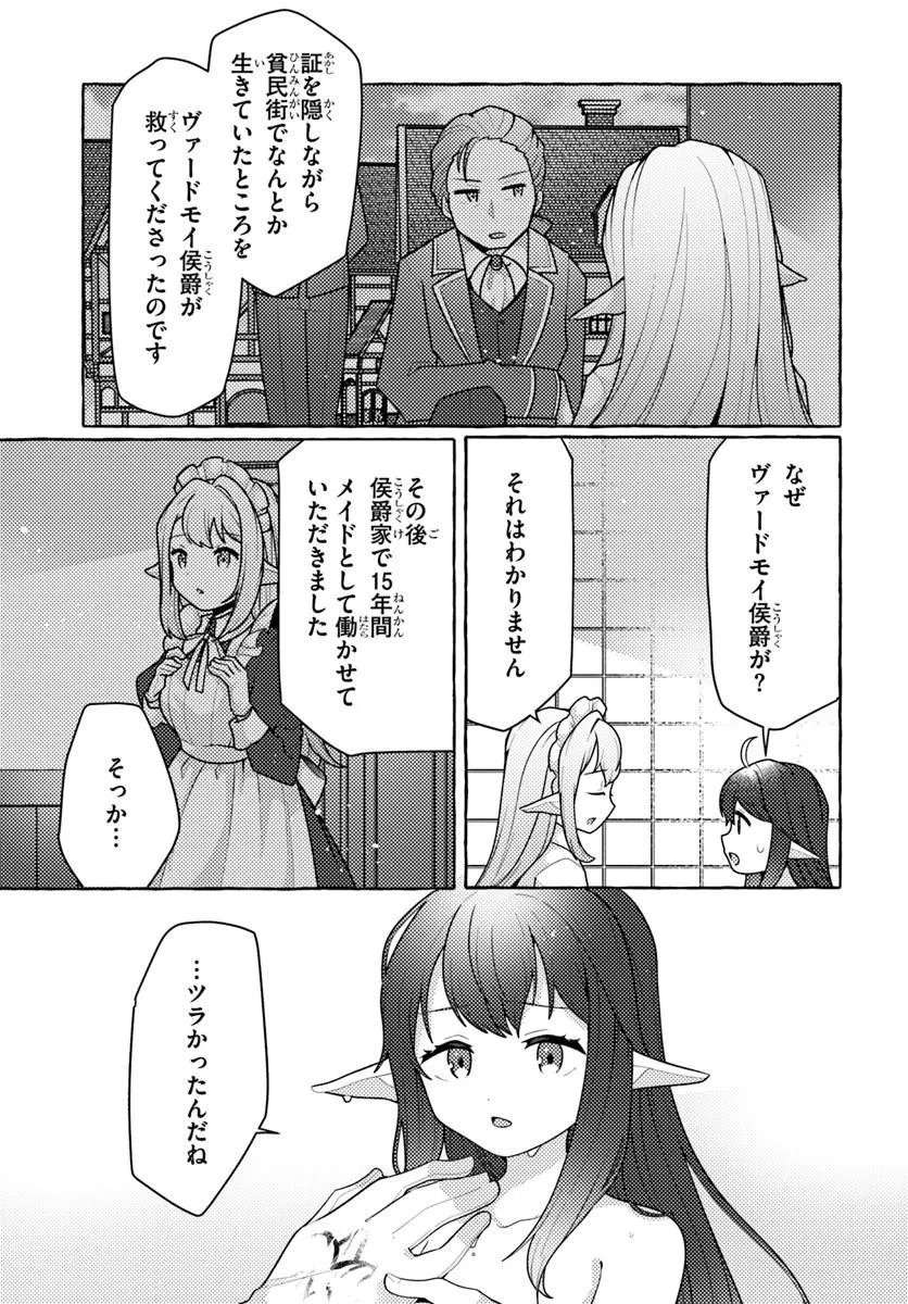 Watashi, Kumo na Monster wo Tame Shita no de, Spider Silk de Saihou wo Ganbarimasu! Chapter 14 11ページ