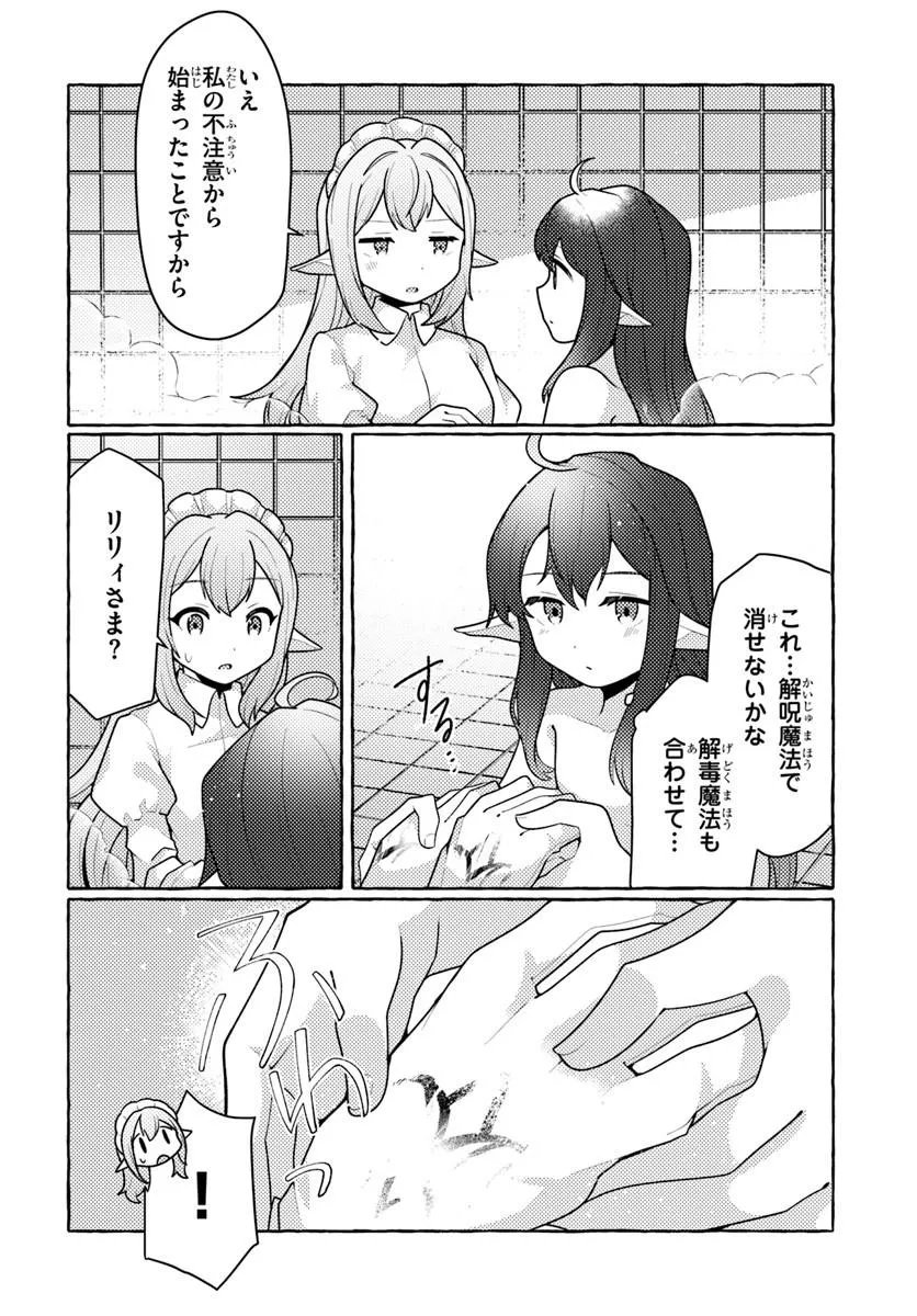 Watashi, Kumo na Monster wo Tame Shita no de, Spider Silk de Saihou wo Ganbarimasu! Chapter 14 12ページ