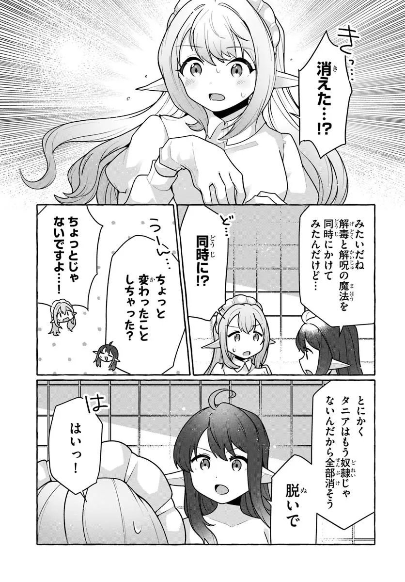 Watashi, Kumo na Monster wo Tame Shita no de, Spider Silk de Saihou wo Ganbarimasu! Chapter 14 13ページ