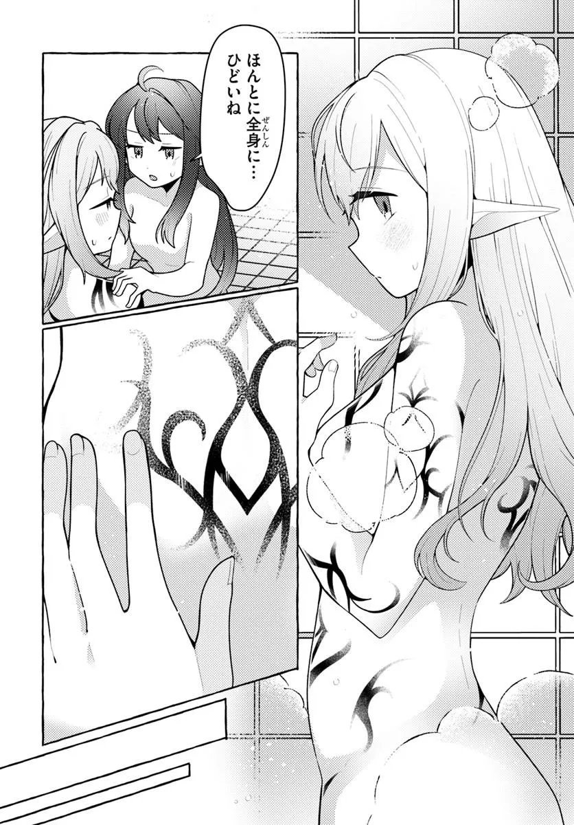 Watashi, Kumo na Monster wo Tame Shita no de, Spider Silk de Saihou wo Ganbarimasu! Chapter 14 14ページ