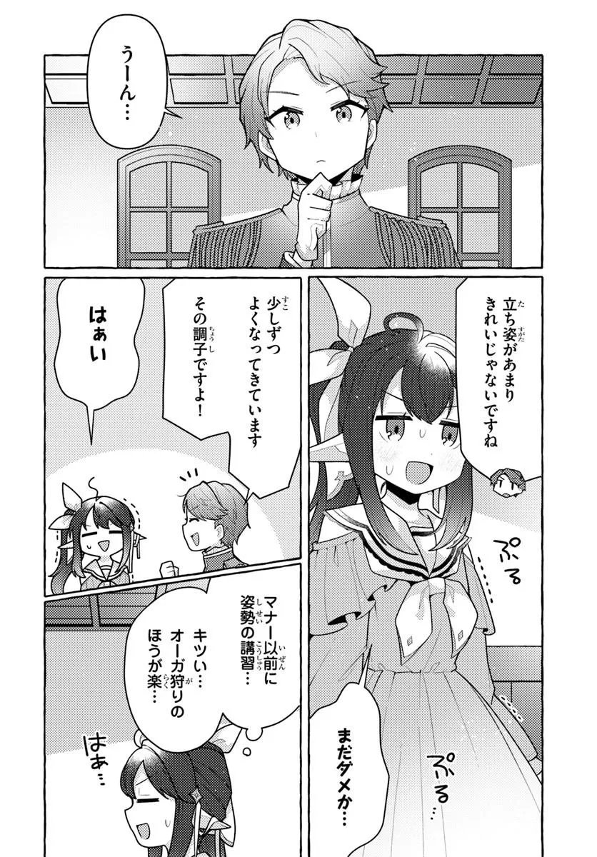 Watashi, Kumo na Monster wo Tame Shita no de, Spider Silk de Saihou wo Ganbarimasu! Chapter 14 16ページ