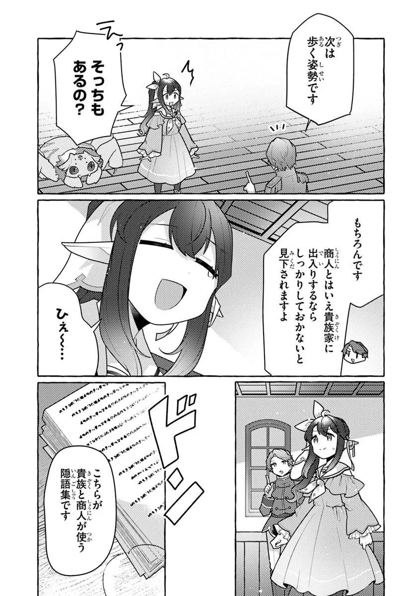 Watashi, Kumo na Monster wo Tame Shita no de, Spider Silk de Saihou wo Ganbarimasu! Chapter 14 17ページ