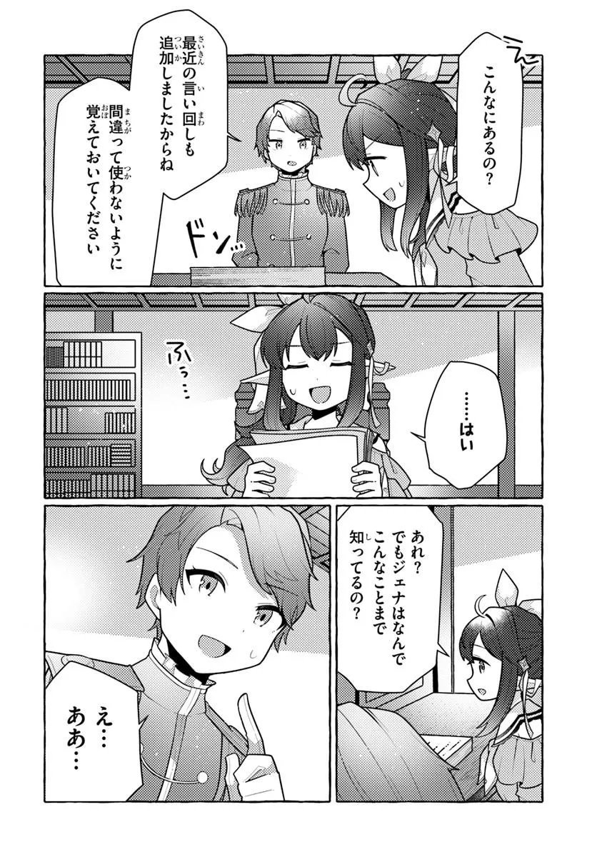 Watashi, Kumo na Monster wo Tame Shita no de, Spider Silk de Saihou wo Ganbarimasu! Chapter 14 18ページ