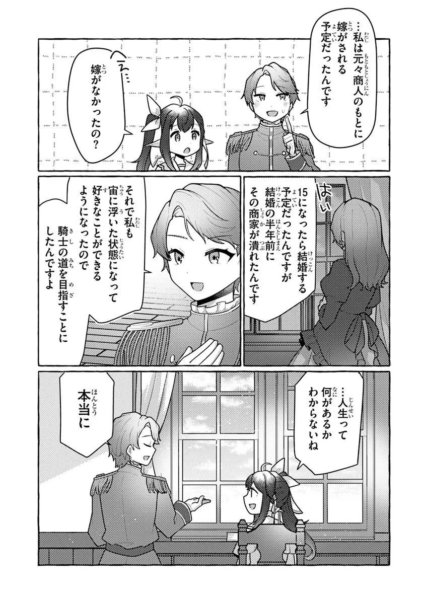 Watashi, Kumo na Monster wo Tame Shita no de, Spider Silk de Saihou wo Ganbarimasu! Chapter 14 19ページ