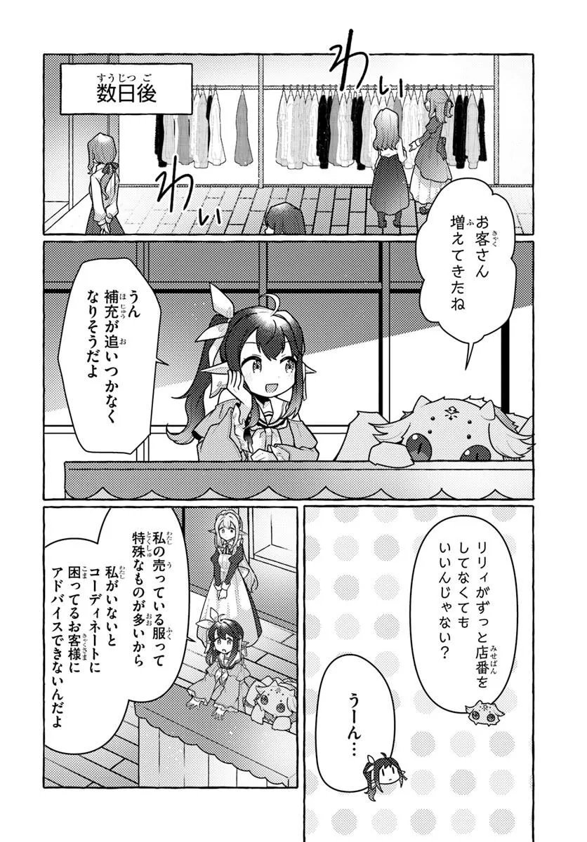 Watashi, Kumo na Monster wo Tame Shita no de, Spider Silk de Saihou wo Ganbarimasu! Chapter 14 20ページ