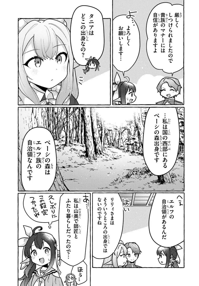 Watashi, Kumo na Monster wo Tame Shita no de, Spider Silk de Saihou wo Ganbarimasu! Chapter 14 3ページ