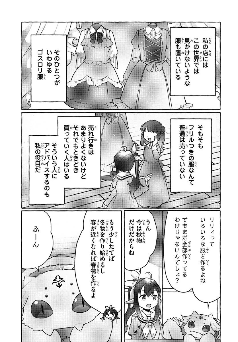 Watashi, Kumo na Monster wo Tame Shita no de, Spider Silk de Saihou wo Ganbarimasu! Chapter 14 21ページ