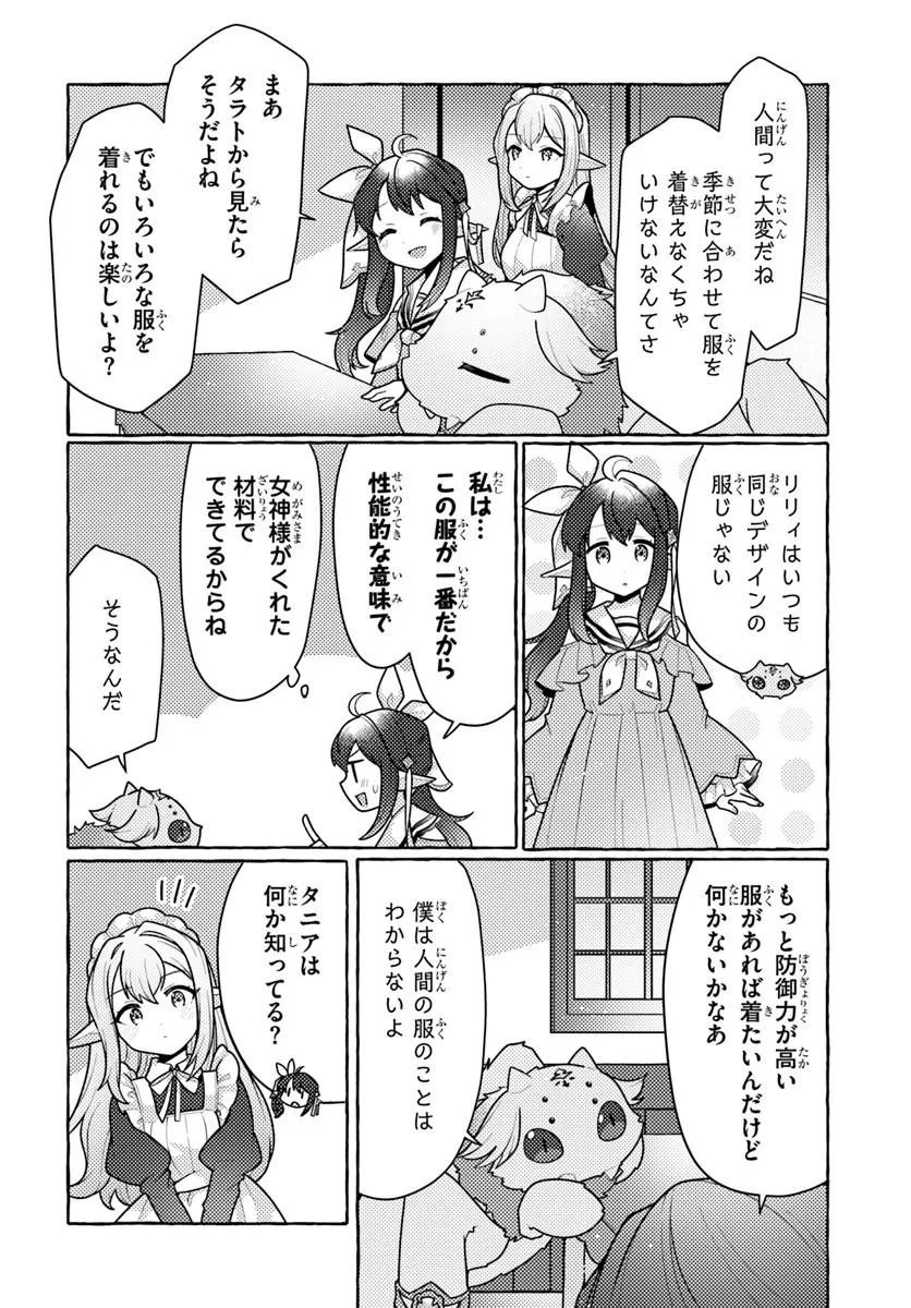 Watashi, Kumo na Monster wo Tame Shita no de, Spider Silk de Saihou wo Ganbarimasu! Chapter 14 22ページ
