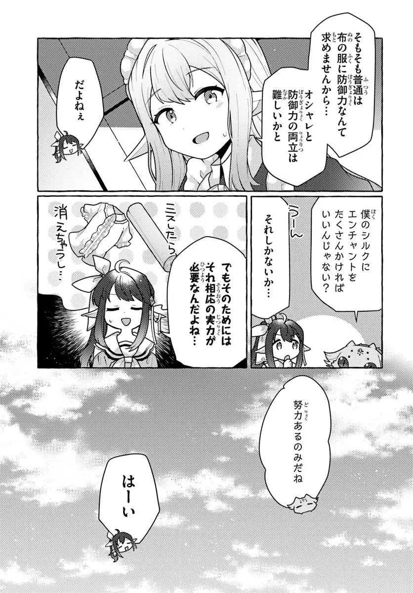 Watashi, Kumo na Monster wo Tame Shita no de, Spider Silk de Saihou wo Ganbarimasu! Chapter 14 23ページ