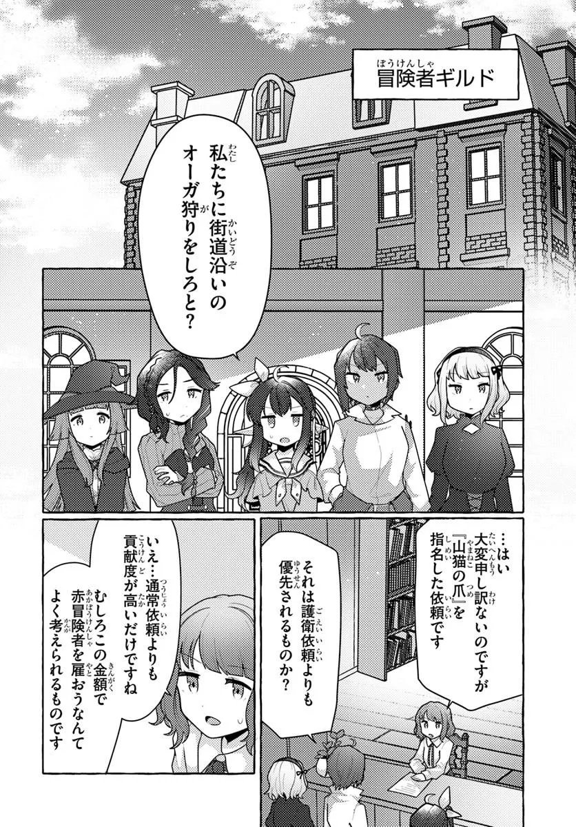 Watashi, Kumo na Monster wo Tame Shita no de, Spider Silk de Saihou wo Ganbarimasu! Chapter 14 24ページ