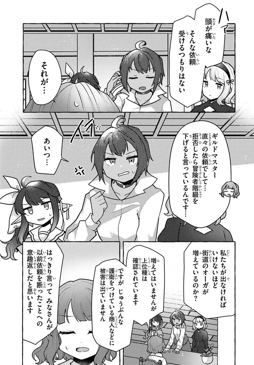 Watashi, Kumo na Monster wo Tame Shita no de, Spider Silk de Saihou wo Ganbarimasu! Chapter 14 25ページ