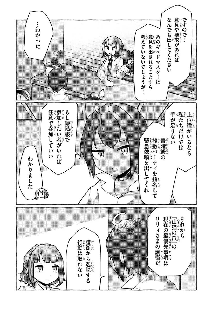 Watashi, Kumo na Monster wo Tame Shita no de, Spider Silk de Saihou wo Ganbarimasu! Chapter 14 26ページ