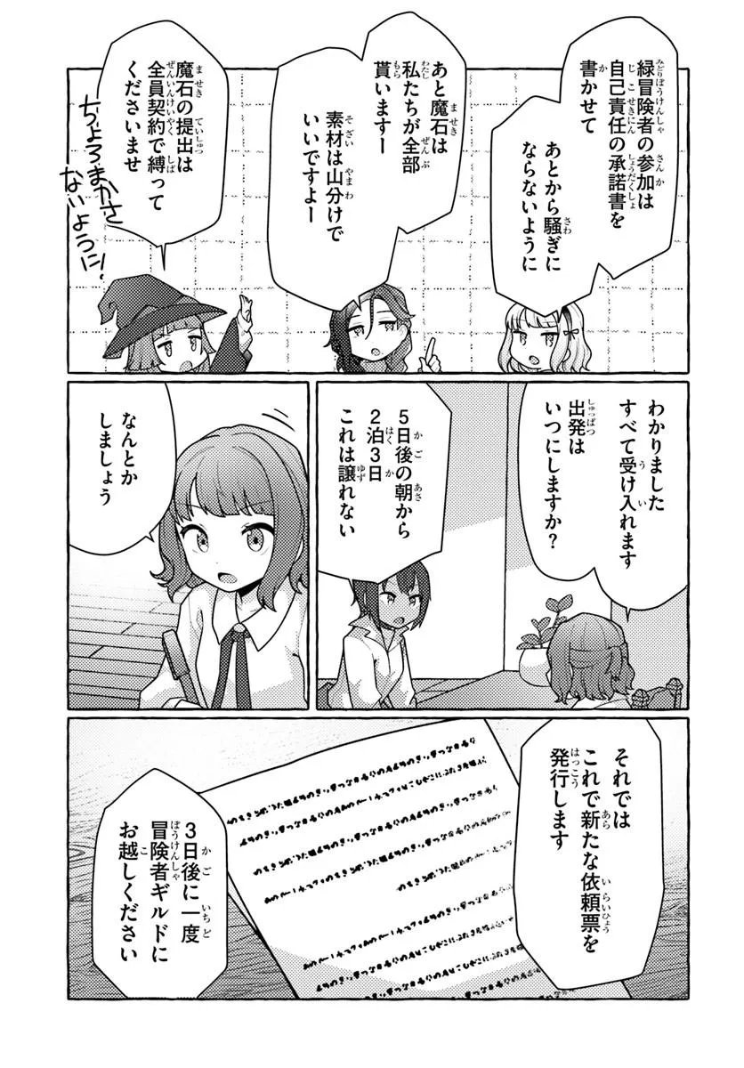 Watashi, Kumo na Monster wo Tame Shita no de, Spider Silk de Saihou wo Ganbarimasu! Chapter 14 27ページ