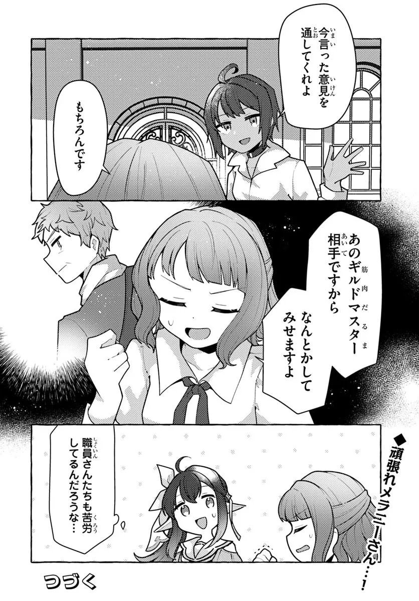 Watashi, Kumo na Monster wo Tame Shita no de, Spider Silk de Saihou wo Ganbarimasu! Chapter 14 28ページ