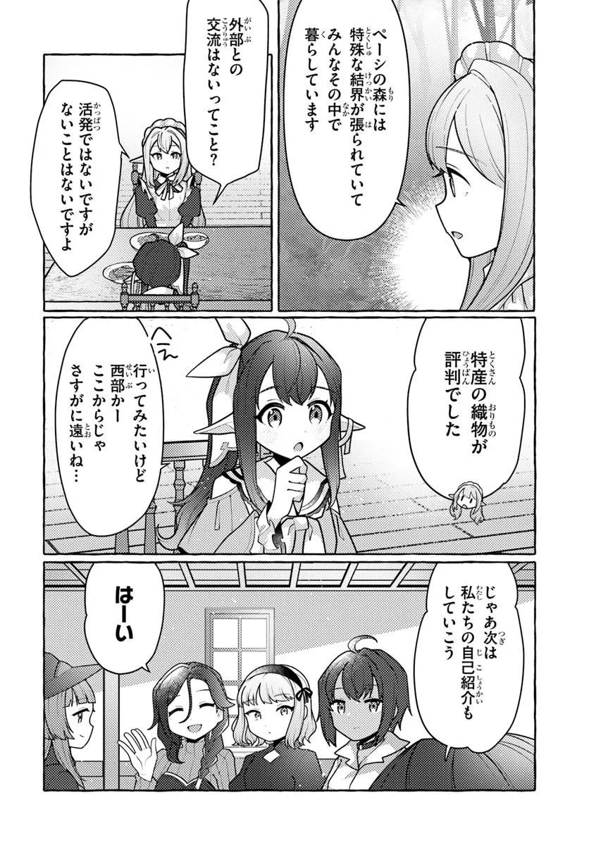 Watashi, Kumo na Monster wo Tame Shita no de, Spider Silk de Saihou wo Ganbarimasu! Chapter 14 4ページ