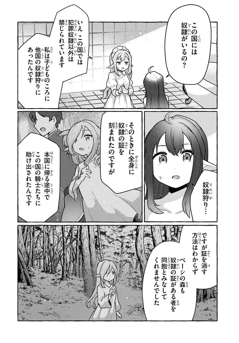 Watashi, Kumo na Monster wo Tame Shita no de, Spider Silk de Saihou wo Ganbarimasu! Chapter 14 10ページ