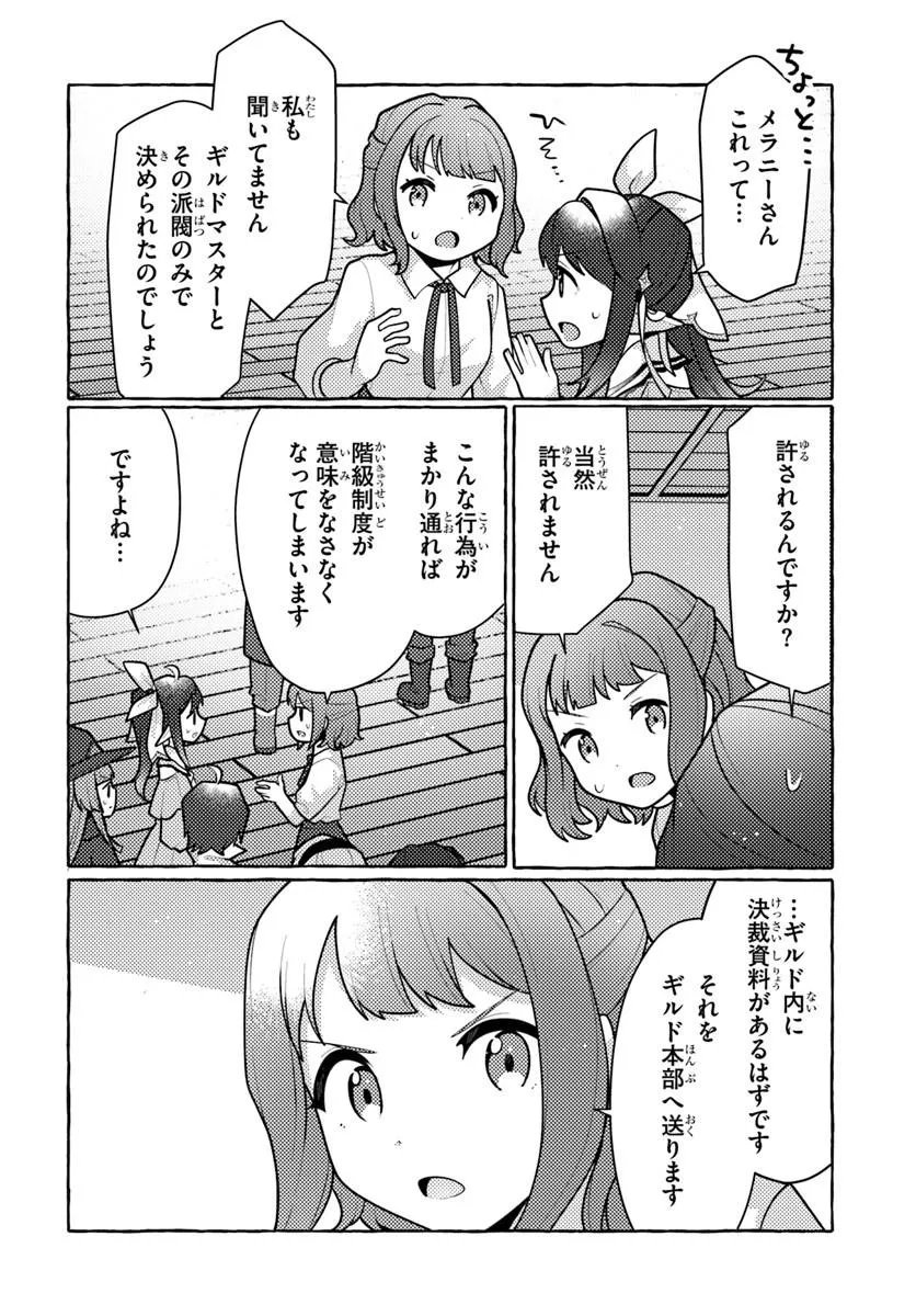 Watashi, Kumo na Monster wo Tame Shita no de, Spider Silk de Saihou wo Ganbarimasu! Chapter 15 2ページ