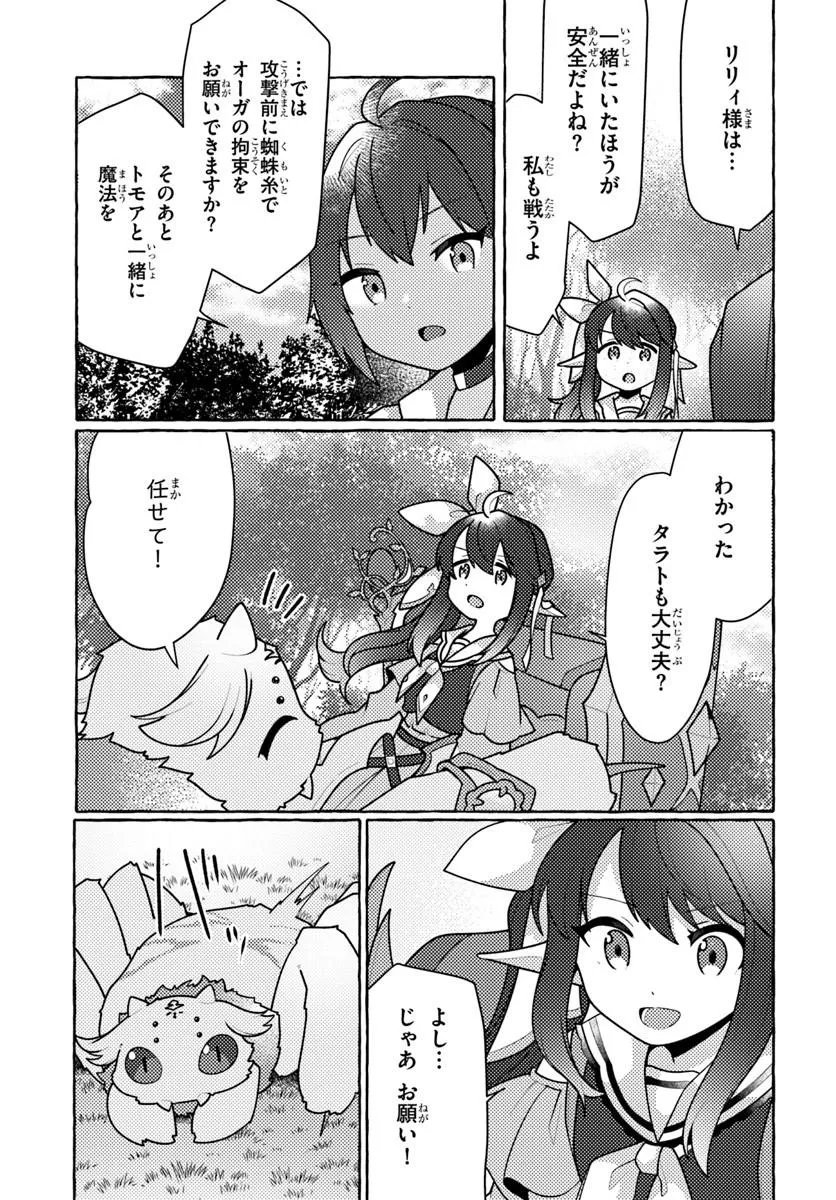 Watashi, Kumo na Monster wo Tame Shita no de, Spider Silk de Saihou wo Ganbarimasu! Chapter 15 11ページ
