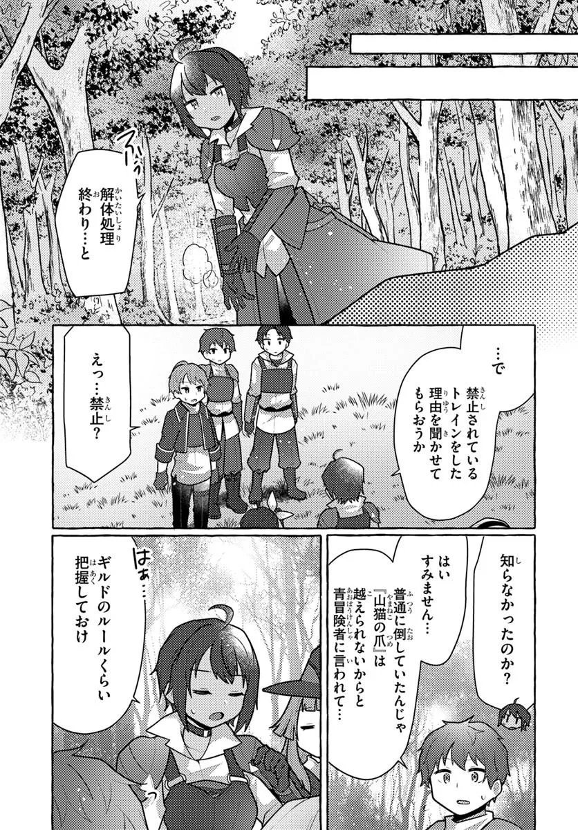 Watashi, Kumo na Monster wo Tame Shita no de, Spider Silk de Saihou wo Ganbarimasu! Chapter 15 15ページ