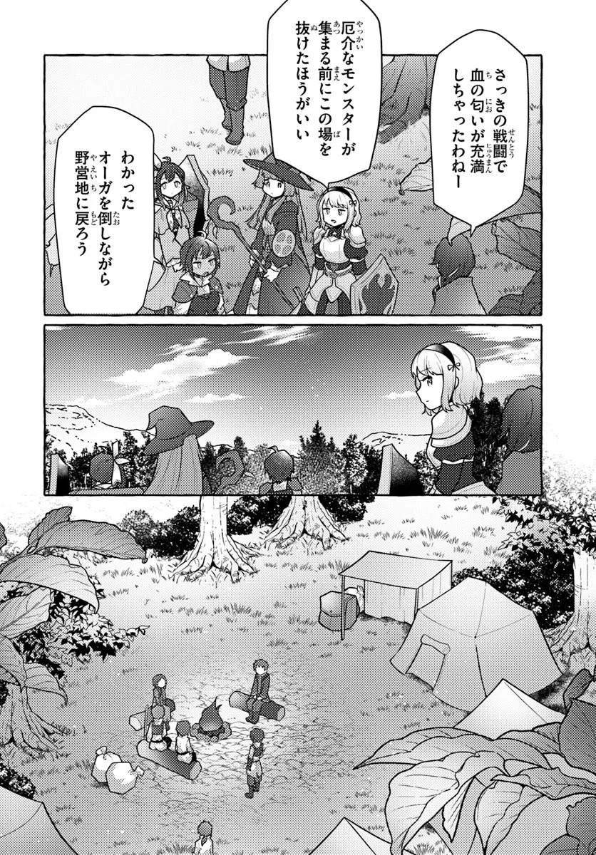 Watashi, Kumo na Monster wo Tame Shita no de, Spider Silk de Saihou wo Ganbarimasu! Chapter 15 16ページ